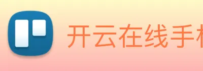 开云在线手机登陆 logo